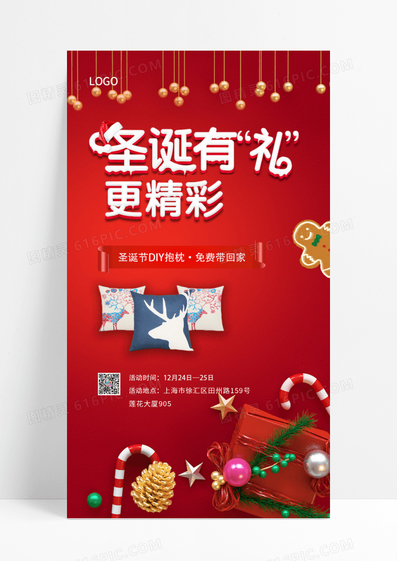 圣诞活动红色简约欢乐圣诞节圣诞节手机文案海报